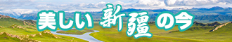 美女被坤巴操新疆banner-w330n60.jpg